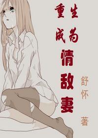 重生成為情敵妻