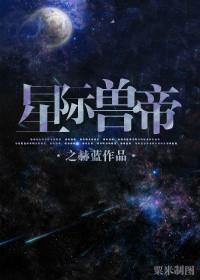 星際帝王