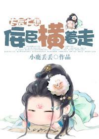 太後大悲:佞臣橫着走