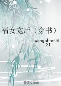 福女寵後(穿書)