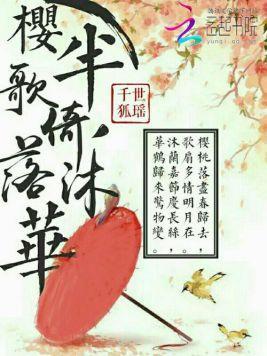 鳳囚凰:殿下,求放過