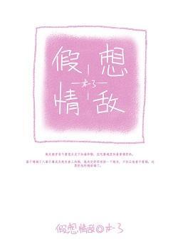 假想情敵[娛樂圈gl]
