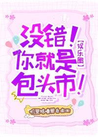 [娛樂圈]沒錯！你就是包頭市!
