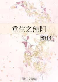 重生之純陽