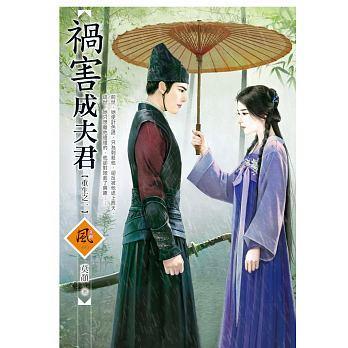 禍害成夫君(重生之一)