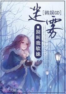 [韓娛GD]迷霧