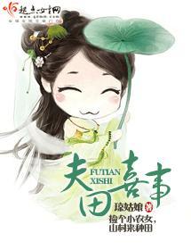 夫田喜事