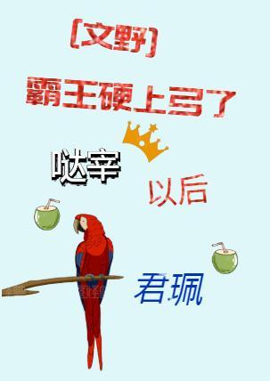 霸王硬上弓了噠宰以後