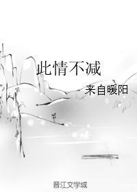唯情不減