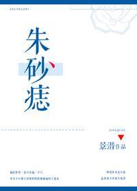 朱砂痣