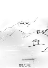 葉岑