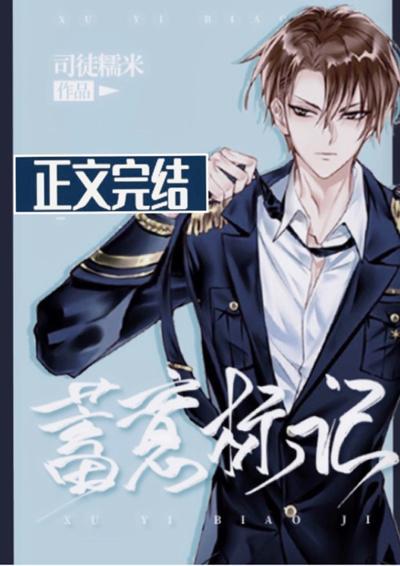 蓄意标記
