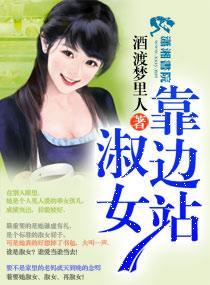 淑女靠邊站