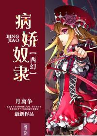 [西幻]病嬌奴隸