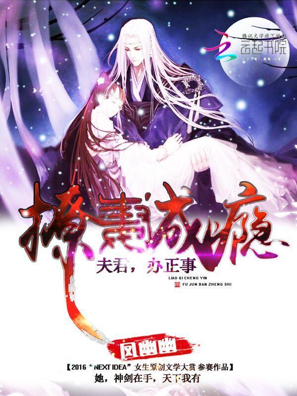 撩妻成瘾:夫君,辦正事