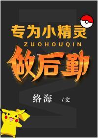[綜漫]專為小精靈做後勤！