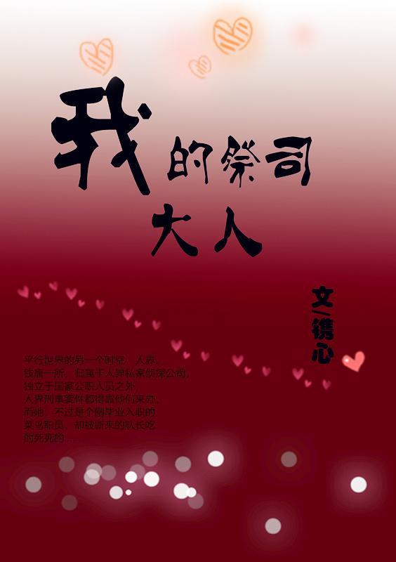 我的祭司大人