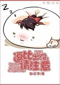 [網游]逗比出沒，請注意