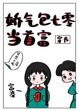 嬌氣包七零當首富[穿書]