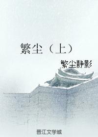 (七五同人)繁塵(上)