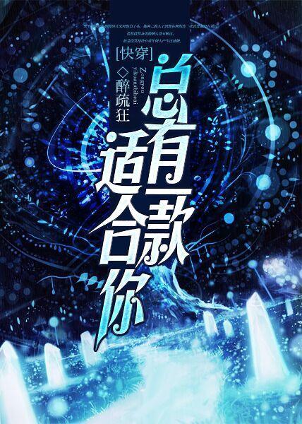 [快穿]總有一款适合你
