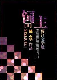 [K]飼主