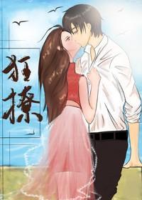 狂撩