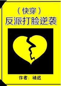 反派打臉逆襲（快穿）