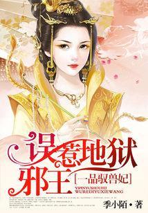 一品馭獸妃：誤惹地獄邪王