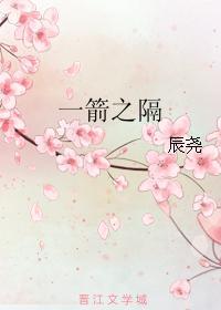 一箭之隔