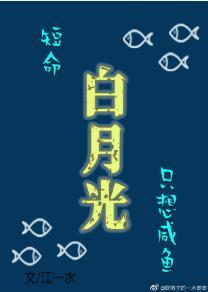短命白月光只想鹹魚