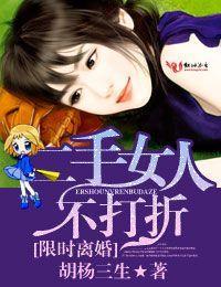限時離婚,二手女人不打折