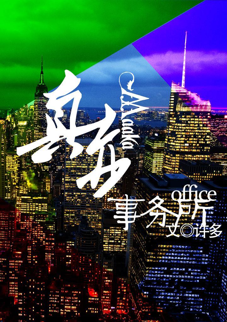 真赤事務所