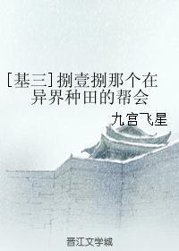 [基三]捌壹捌那個在異界種田的幫會