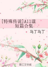 All漾短篇合集