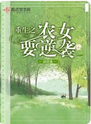 重生之農女要逆襲