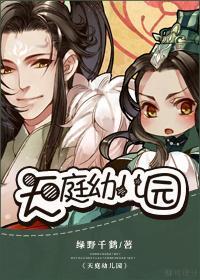 天庭幼兒園
