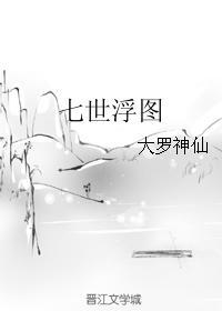 七世浮圖