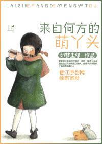 來自何方的萌丫頭