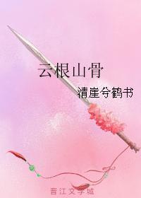 靈鑒鬼說之雲根山骨