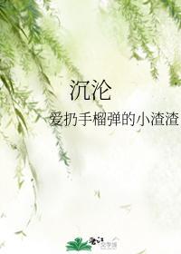沉淪