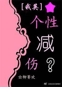 [我英]個性減傷