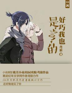 好巧，我也是彎的