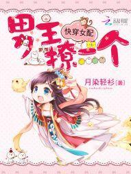 快穿女配:男主,撩一個!