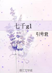 七千gl