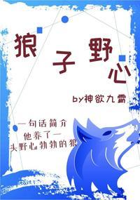 蟲族之狼子野心