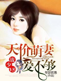 天價萌妻愛不夠