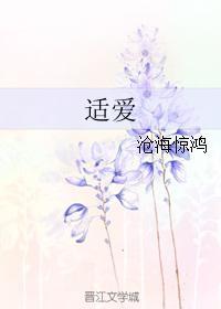 适愛