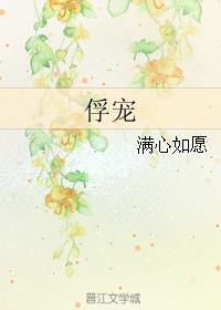 俘寵