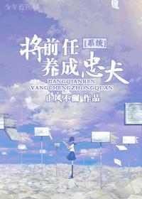 [系統]将前任養成忠犬